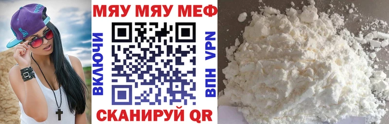 МЕФ мяу мяу  Усолье 